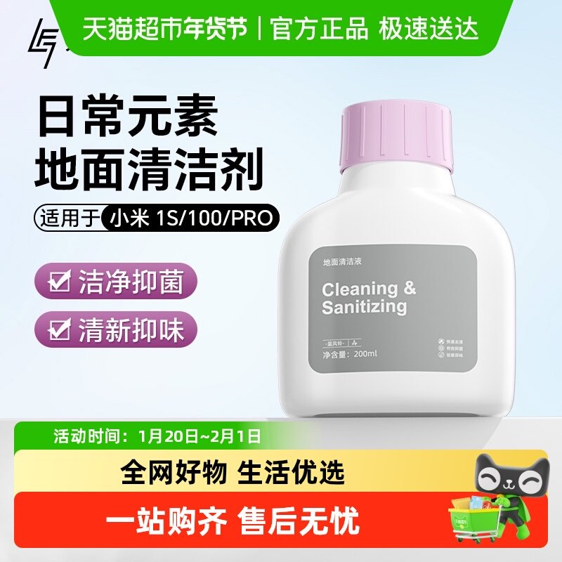 适用于小米扫地机器人日常元素清洁剂米家洗地机地面清洁液配件,生活电器,扫地机配件/耗材,淘宝优惠券,粉丝福利购,淘宝优惠卷