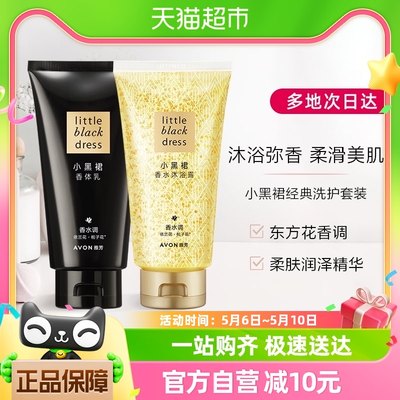 Avon/雅芳身体乳沐浴露护理组套