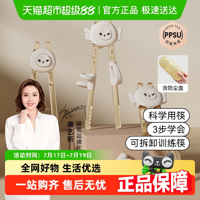 嫚熙儿童可拆卸训练筷子