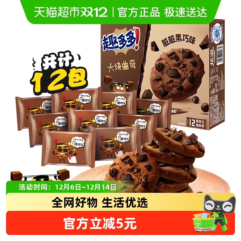趣多多大块黑巧克力味曲奇288g
