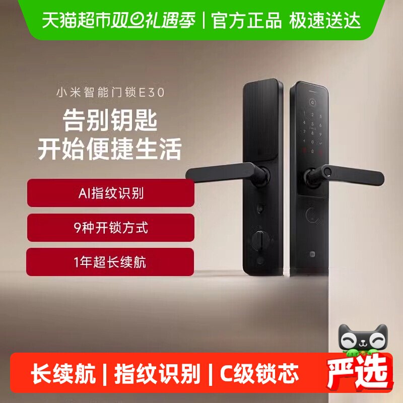 小米智能门锁E30