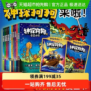 儿童绘本6 10中文版 12岁小学生书籍 神探狗狗系列漫画书