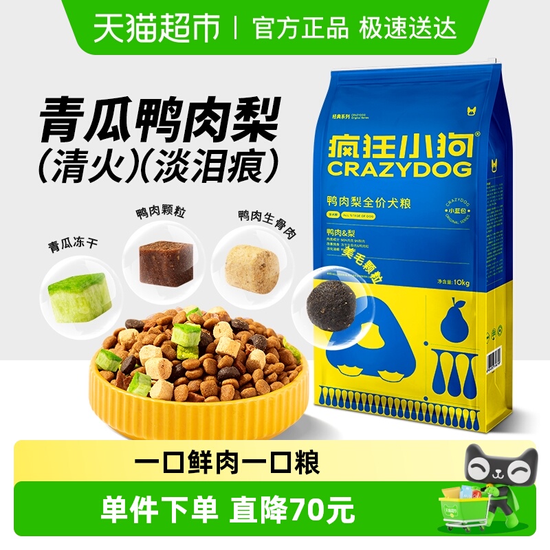 疯狂小狗青瓜鸭肉梨狗粮淡泪痕泰迪比熊博美金毛幼犬成犬通用20斤