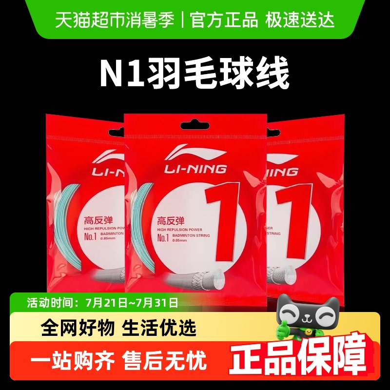 Lining/李宁羽毛球拍线高反弹