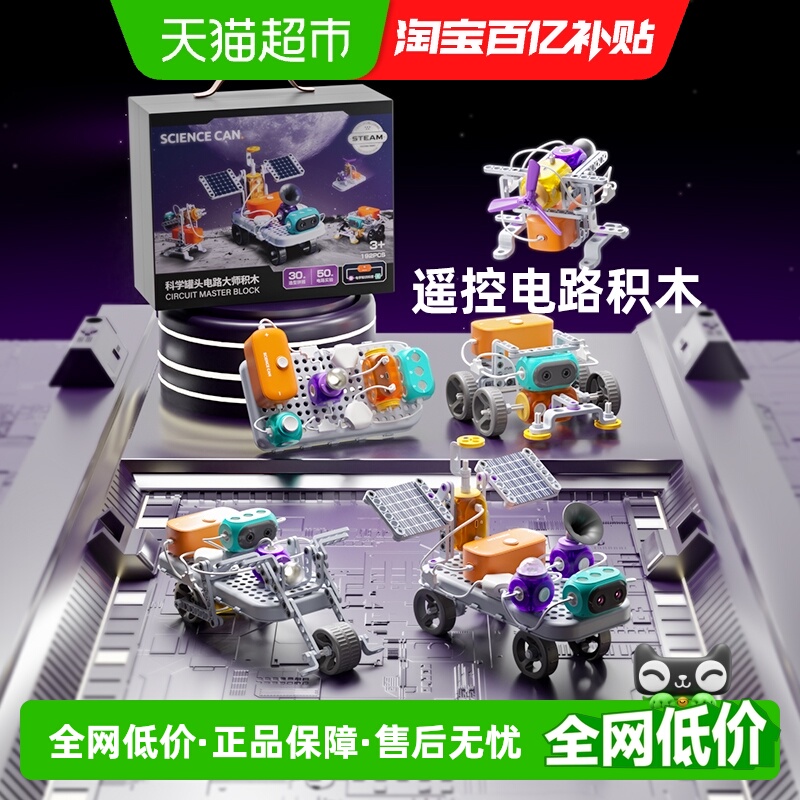 科学罐头电路大师积木礼盒套装