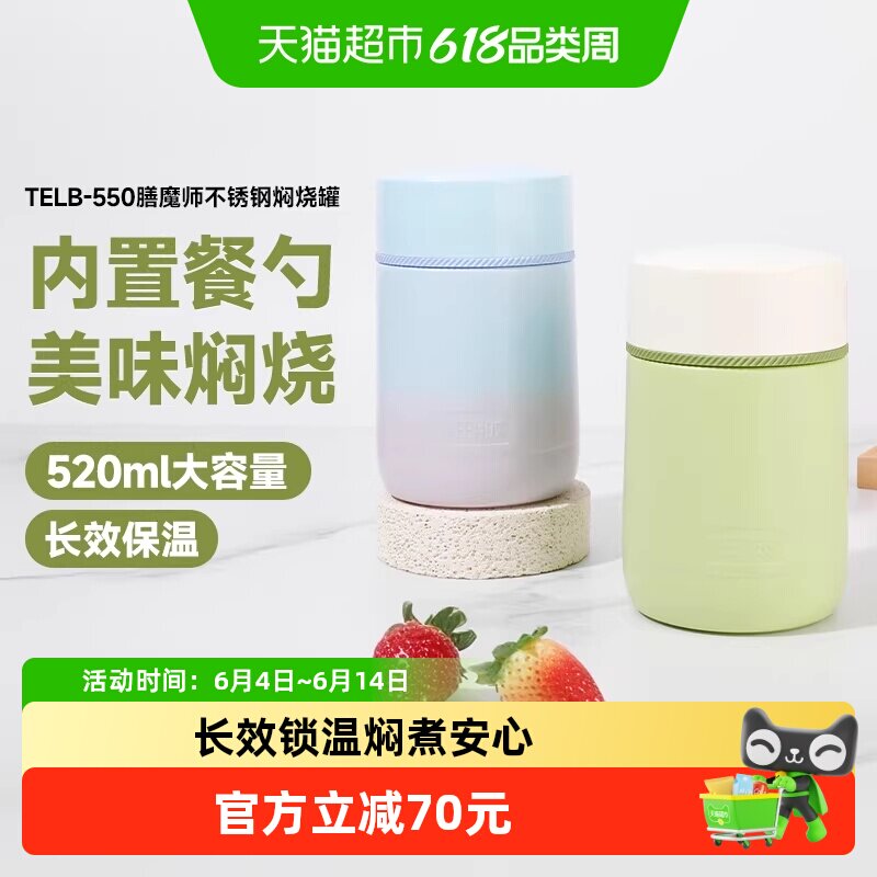 膳魔师304不锈钢便携焖烧罐