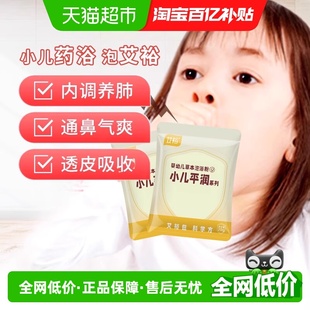 艾裕儿童泡澡药包清润养肺艾草泡浴包20g 包邮 8包体验装 顺丰