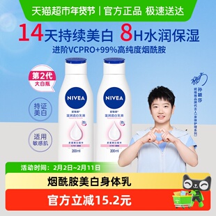 【孙颖莎同款】妮维雅2代大白瓶烟酰胺美白身体乳保湿补水200ml*2