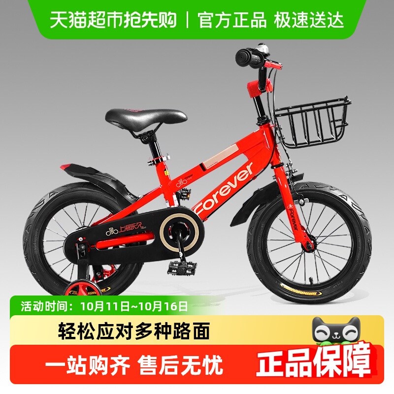 上海永久儿童自行车男孩女孩中大童3-4-6-10岁健身单车辅助轮14寸