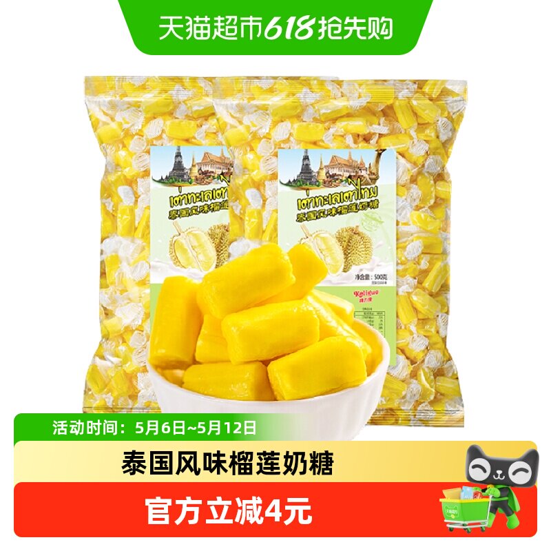 棵力果特浓榴莲奶糖350g正宗泰国风味糖果解馋水果软糖休闲小零食
