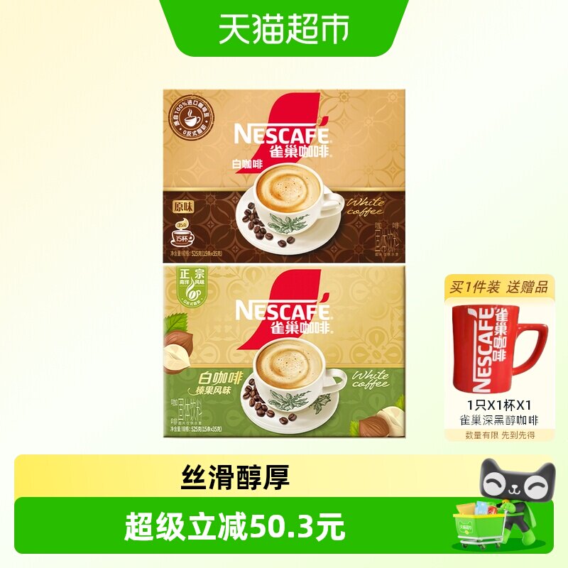 雀巢马来西亚风味白咖啡15条*2盒