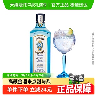 英国杜松子酒特调调酒基酒500ml 洋酒 孟买蓝宝石 Bombay