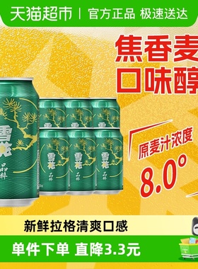 雪花啤酒晶粹8度六连包新鲜拉格啤酒整箱 麦香浓郁