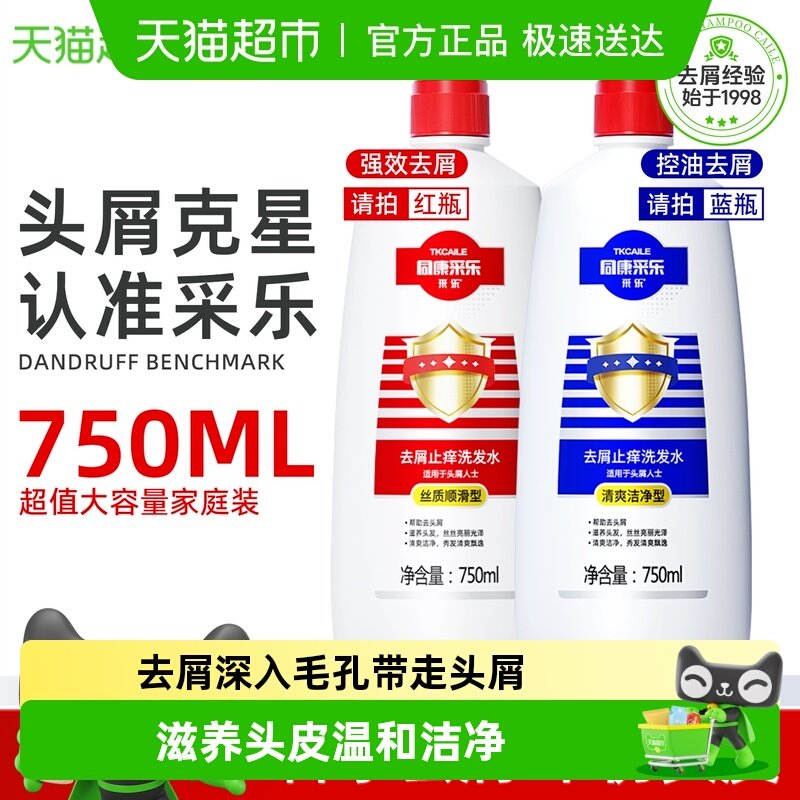 采乐同康去屑洗发水止痒控油蓬松红酮洗头露膏旗舰正品官方男女用