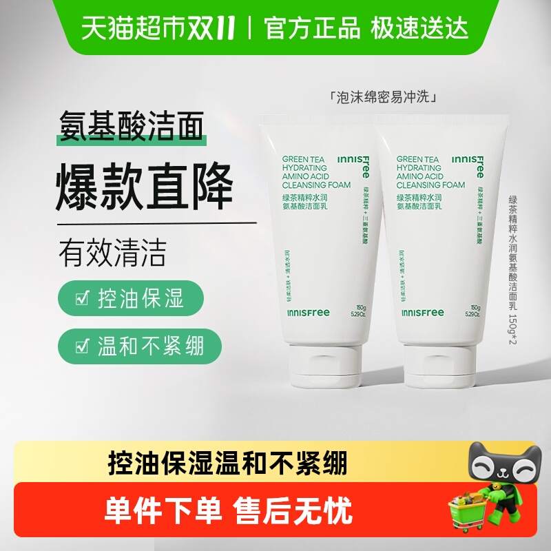 悦诗风吟绿茶精萃清润保湿洗面奶