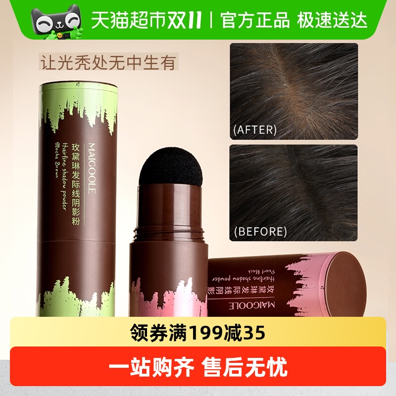 发际线粉防水防汗填充神器补发缝