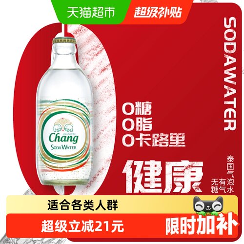 泰国进口苏打水原味325ml×24瓶
