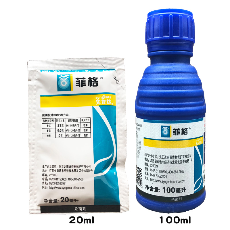 先正达菲格百菌清疫病杀菌剂