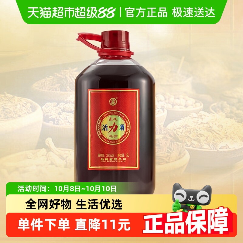 劲牌追风活力酒32度5L*1桶装10斤年货送礼实惠装低度整箱