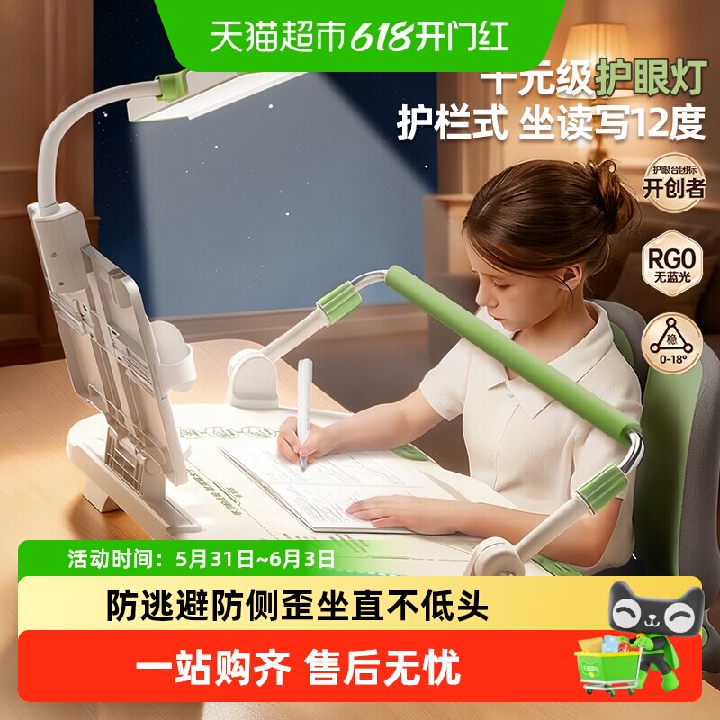 猫太子护栏坐读写12°坐姿矫正器小学生写作业学习防近视阅读架