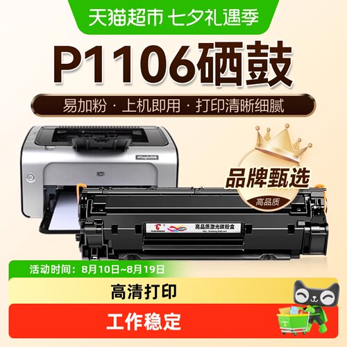 图盛HP1106CC388A硒鼓