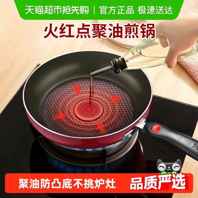 苏泊尔火红点聚油煎蛋煎锅平底锅家用不粘锅牛排燃气电磁炉通用
