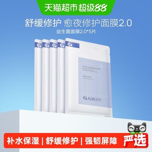 瑷尔博士补水保湿益生菌面膜