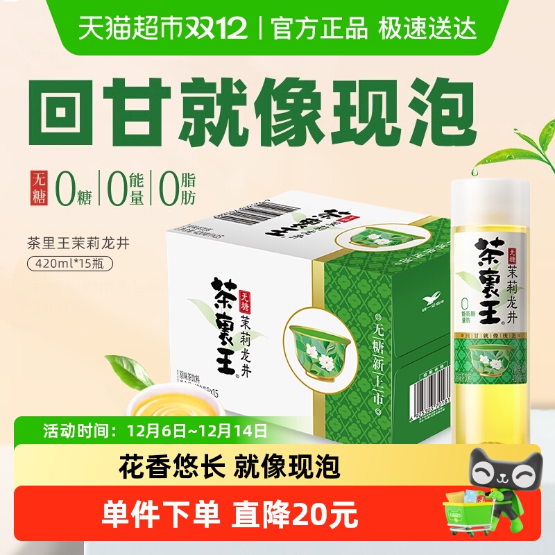 统一0糖0脂0卡茉莉龙井茶饮料