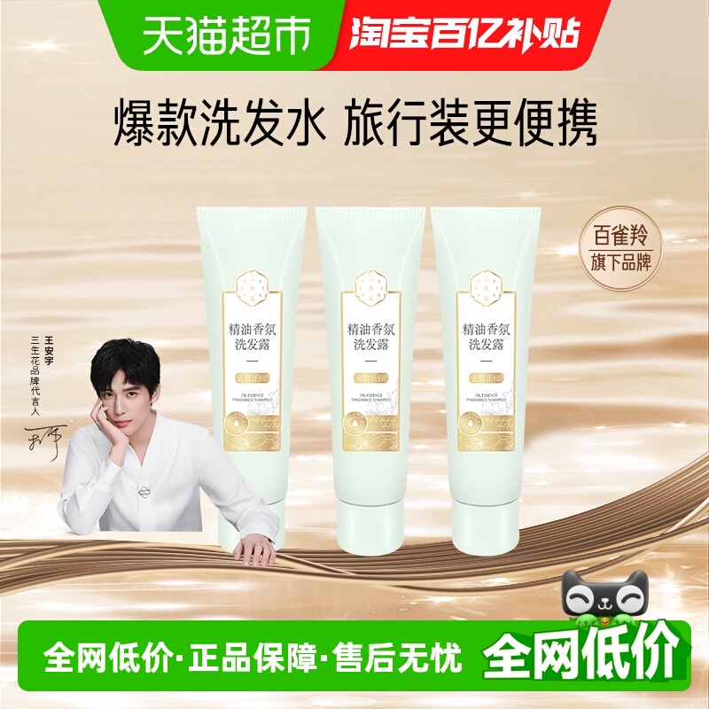 三生花去屑止痒洗发露