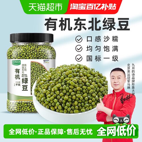 九月的诗有机绿豆易煮易出沙