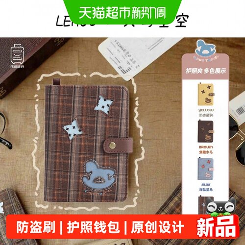 乐活旅行防盗刷护照夹一体
