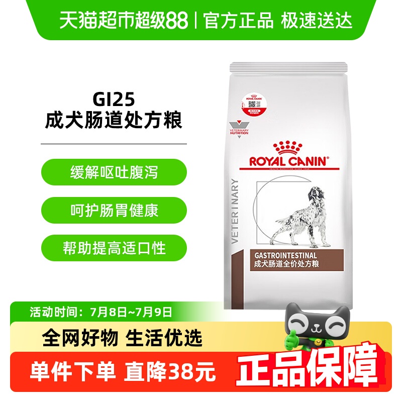 皇家GI25成犬肠道处方粮2kg×1袋