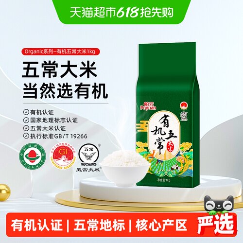 舶元口感细腻有机五常大米1kg