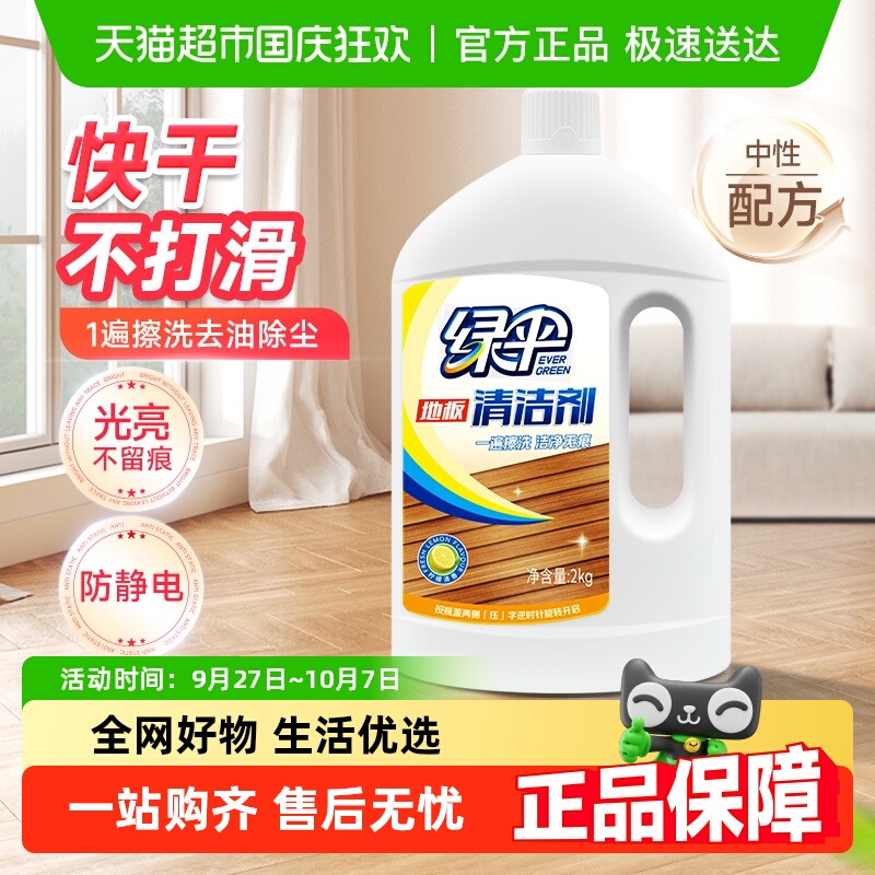 绿伞地板清洁剂2kg*1瓶