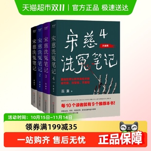 医学宋慈案悬疑推理小说 宋慈洗冤笔记 巫童 4册