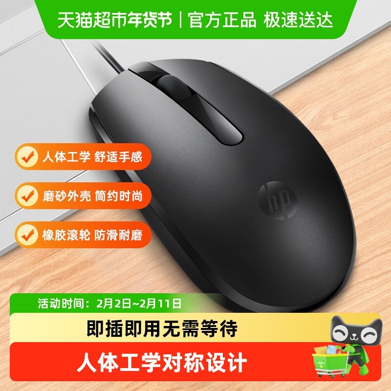 HP/惠普办公鼠标有线usb男女生笔记本电脑家用电竞游戏原装小商