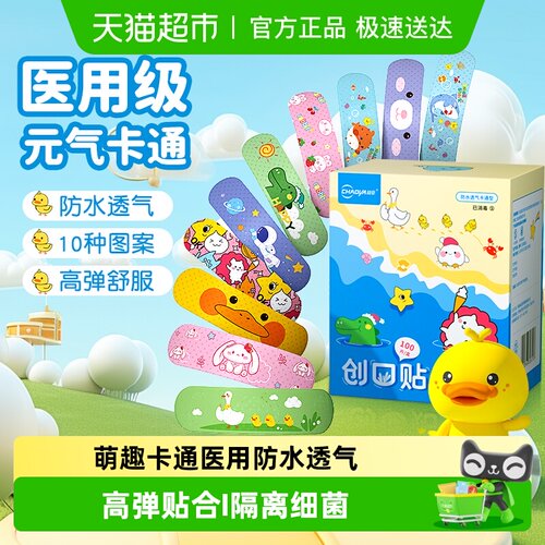 超亚医用创可贴防水透气