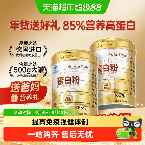 shaketime乳清大豆蛋白粉送礼