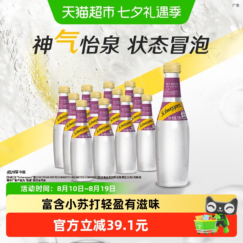 怡泉桃味苏打水经典玻璃瓶气泡水