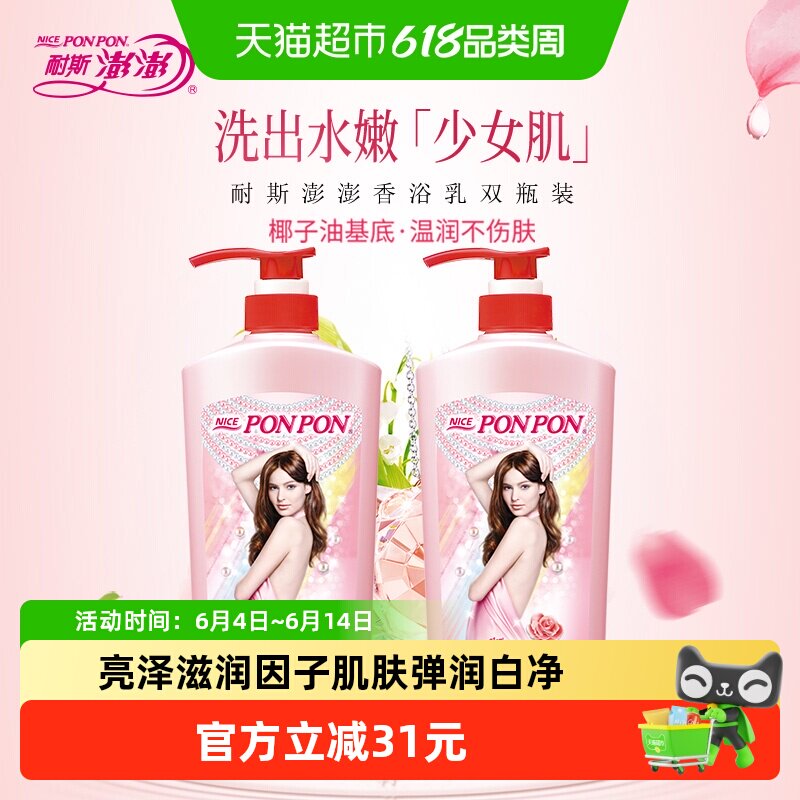 耐斯澎澎亮泽滋润沐浴1200g*2瓶