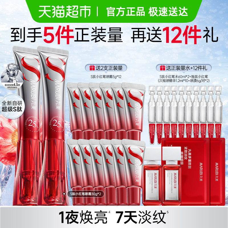 丸美S肽小红笔紧致淡纹眼霜2支