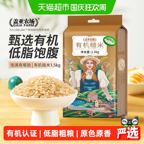 盖亚农场有机糙米3斤