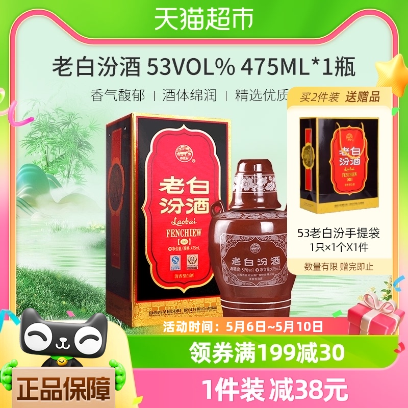 山西汾酒老白汾475ml*1单瓶53度