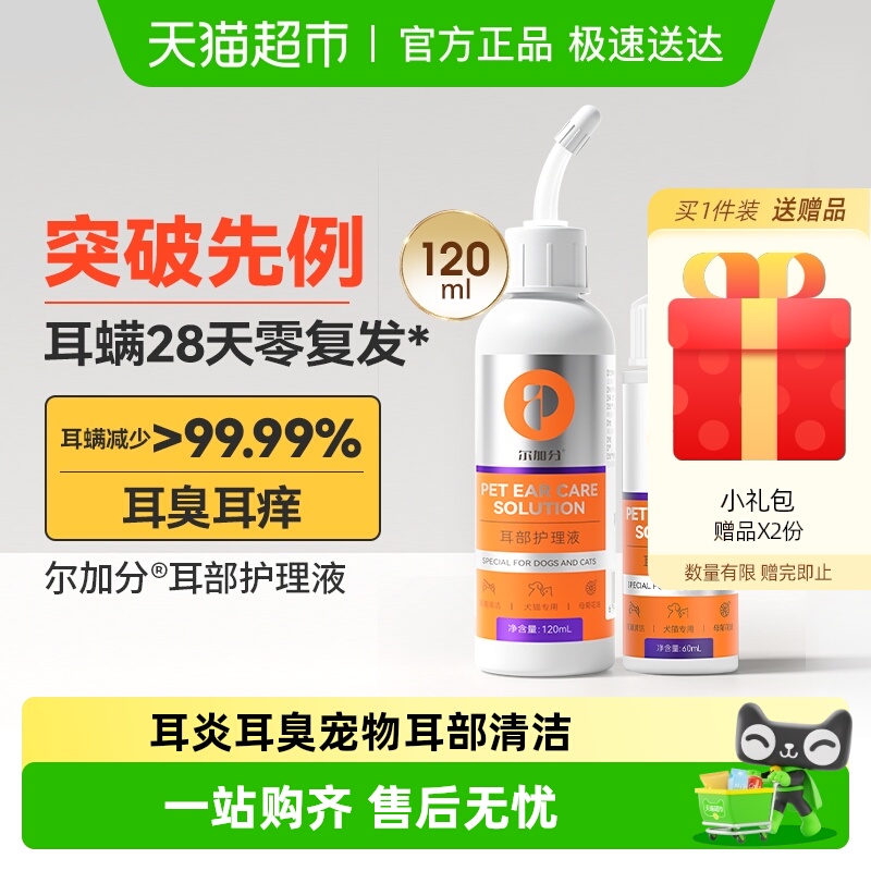 普安特猫咪狗用洗耳液