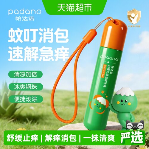 帕达诺婴儿止痒走珠植物清香20ml