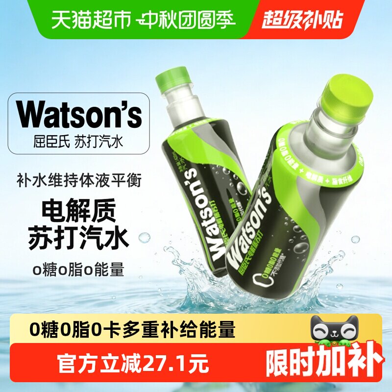 屈臣氏青提电解质水挥洒汗水图片