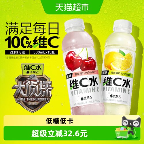 外星人维C水低糖低卡VC