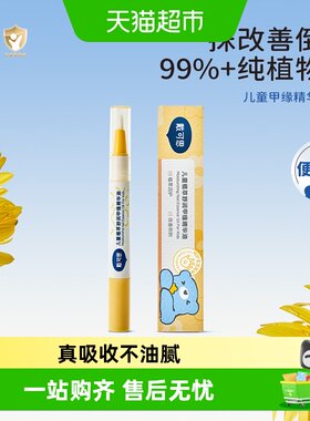 戴可思儿童甲缘油苦甲水植萃舒润