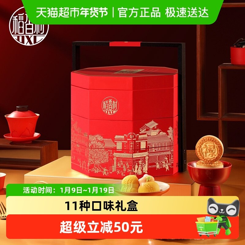 稻香村中式糕点礼盒稻香贡礼老式点心节日送礼品年货送人长辈,零食/坚果/特产,中式糕点/新中式糕点,淘宝优惠券,粉丝福利购,淘宝优惠卷
