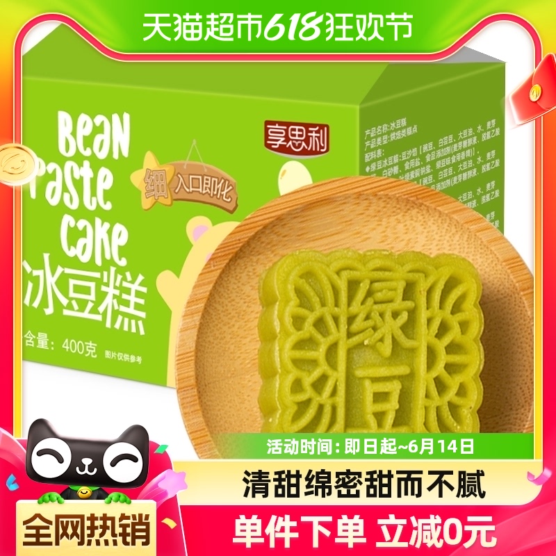 绿豆味冰豆糕400g夏日解馋小零食冰豆酥饼糕零食追剧美食